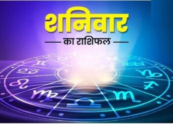 11 November Ka Rashifal: सिंह, कन्या और धनु राशि वालों के लिए चुनौती भरा रहेगा शनिवार का दिन, 11 नवंबर 2023 का जानें अपना राशिफल