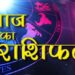 Aaj Ka Rashifal 03 November: मिथुन, सिंह और कुंभ राशि वालों को हो सकता है फायदा, पढ़ें दैनिक राशिफल