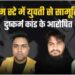 आगरा होम स्टे गैंगरेप मामले में पांच आरोपी गिरफ्तार, जबरन शराब पिलाकर की थी दरिंदगी