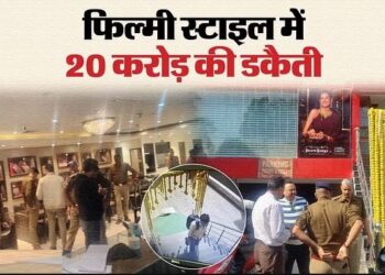 देहरादून में गन पॉइंट पर ज्वेलरी शोरूम में करोड़ों रुपये की लूट, कर्मचारियों को बनाया बंधक