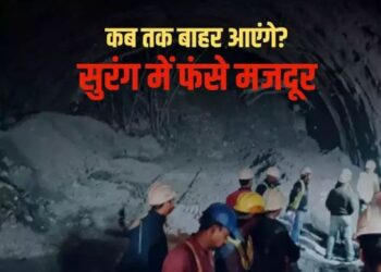 सुरंग में 6 दिन से फंसे 40 मजदूरों के लिए जागी उम्मीद, मौत के मुंह से निकाल रही अमेरिकी मशीन