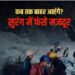 सुरंग में 6 दिन से फंसे 40 मजदूरों के लिए जागी उम्मीद, मौत के मुंह से निकाल रही अमेरिकी मशीन
