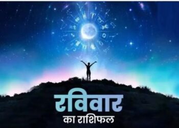 Aaj Ka Rashifal 05 November 2023: आज इन राशि के जातकों की जिंदगी में होगी खुशियों की बरसात, करियर से लेकर बिजनेस में मिलेगी गुड न्यूज