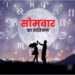 6 November Ka Rashifal: आज इन 4 राशि वालों की बढ़ सकती हैं मुश्किलें, रहना होगा सावधान