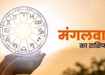 Aaj Ka Rashifal 7 November 2023: मेष,मिथुन, कर्क वालों को मिल सकता है बिजनेस में लाभ, जानिए सभी राशियों का क्या हाल