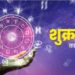 Aaj Ka Rashifal 17 Nov 2023: घोड़े की तरह दौड़ेगा बिजनेस, ऑफिस में बॉस से मिलेगी शाबाशी, पढ़ें आज का राशिफल