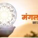 21 November Ka Rashifal: मेष, मिथुन और वृषभ राशि के लिए मिलाजुला रहेगा दिन,21 नवंबर 2023 का जानें अपना राशिफल