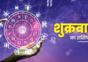 Aaj Ka Rashifal 24 November 2023: किसी के घर बजेगी शहनाई, तो किसी के घर आएगा नया मेहमान, पढ़िए राशिफल