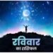 12 November Ka Rashifal: धनु, तुला और मीन राशि वालों के लिए बढ़िया रहेगा दिवाली का दिन, 12 नवंबर 2023 का जानें अपना राशिफल