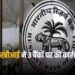 Bank Of Baroda के साथ 2 बड़े बैंकों पर लगा 10 करोड़ का जुर्माना, नियम तोड़ने का है मामला