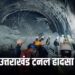 14 दिन से फंसे मजदूरों को फोन-लूडो का सहारा… ऑगर मशीन फेल, अब वर्टिकल ड्रिलिंग की तैयारी, जानें क्या हैं चुनौतियां