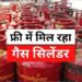 यूपी के इस जिले में 2.05 लाख महिला लाभार्थियों को मुफ्त में मिलेगा गैस सिलिंडर, 31 दिसंबर तक करा लें बुकिंग