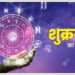 आज का राशिफल 29 दिसंबर 2023 : कर्क और सिंह राशि के लिए भाग्यशाली दिन, मिलेगा गजकेसरी योग का लाभ