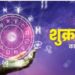Aaj Ka Rashifal 22 December: कर्क और धनु राशि वालों को मिलेगा भाग्य का साथ, जानें बाकी राशि वालों का हाल