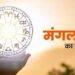 Rashifal : 26 दिसंबर को सूर्य की तरह चमकेगा इन राशियों का भाग्य, पढ़ें मेष से लेकर मीन राशि तक का हाल