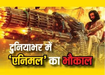 ‘एनिमल’ से धुआं-धुआं बॉक्स ऑफिस, 6 दिन में कमाए इतने करोड़, चौंका देगा कुल कलेक्शन
