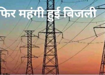 उत्तराखंड में बिजली उपभोक्ताओं को नए साल में लगेगा महंगाई का झटका, बिजली दरों में होगी इतने प्रतिशत की बढ़ोतरी