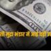 भारत के विदेशी मुद्रा भंडार में रेकॉर्ड उछाल, RBI के आंकड़े देखकर हो जाएंगे खुश
