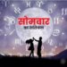 Aaj Ka Rashifal 19 December 2023: कुंभ,मकर समेत ये जातक आज नहीं करें ये काम, इन जातकों पर बरसेगी बजरंगबली की कृपा