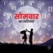 Aaj Ka Rashifal 1st january 2024: इन चार राशियों की चमकेगी किस्मत, जानें सभी राशियों के लिए कैसा रहेगा नए साल का पहला दिन