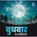 Horoscope Today 24 January: धनु, कुंभ, मीन राशि वाले आज लापरवाही ना बरतें, जानें आज का राशिफल