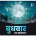 Horoscope Today 10 January: मकर, कुंभ, मीन राशि वाले तेज गति से वाहन न चलाएं, जानें आज का राशिफल