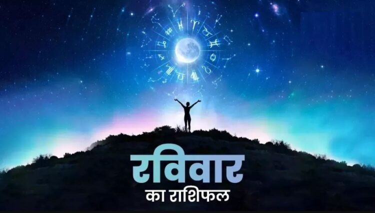 Aaj Ka Rashifal 14 January 2024: कुछ राशियों की किस्मत देगी साथ, बढ़ेगा व्यापार, वहीं कुछ को मिलेगा पार्टनर का प्यार, पढ़ें राशिफल