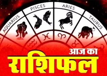 Aaj Ka Rashiifal: इन जातकों के लिए खुलेंगे तरक्‍की के रास्‍ते तो इनको होगी निराशा, पढ़ें सभी के लिए कैसा रहेगा मंगलवार