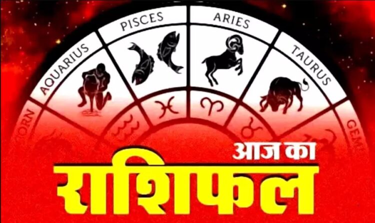 Aaj Ka Rashiifal: इन जातकों के लिए खुलेंगे तरक्की के रास्ते तो इनको होगी निराशा, पढ़ें सभी के लिए कैसा रहेगा मंगलवार