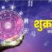 Aaj Ka Rashiifal: तुला,धनु समेत इन दो जातकों पर बरसेगी मां लक्ष्मी की कृपा, जानें शुक्रवार को क्या कहते हैं आपके सितारे?