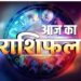 Aaj Ka Rashifal 6 January 2024: इन तीन राशियों पर होगी शनिदेव की कृपा, पढ़ें क्या कहते हैं आपके सितारे?
