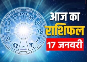 Aaj Ka Rashifal 17 January 2024: परिवार में आएगा नया मेहमान, बढ़ेगा मान-सम्मान, पढ़िए दैनिक राशिफल