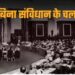 स्वतंत्रता के 29 महीने बाद लागू हुआ संविधान, 1947-1950 तक कैसे चला था हमारा देश?