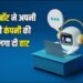 चैटबॉट ने कस्‍टमर को दी गाली, खुद को बताया बेकार, लिख दी ऐसी कविता की कंपनी की इज्‍जत की उड़ गई धज्जियां