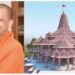 राम मंदिर, सीएम योगी और एसटीएफ चीफ को बम से उड़ाने की धमकी, जांच में जुटी पुलिस