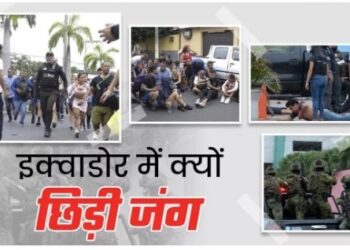जंग के बीच इक्वाडोर में आपातकाल की घोषणा, आपराधिक समूहों ने 7 पुलिसकर्मियों का किया अपहरण; 10 प्वाइंट्स में समझें क्या-क्या हुआ?
