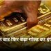 अप्रैल से दिसंबर के दौरान सोने का आयात 26.7 प्रतिशत बढ़ा, भारत दूसरा सबसे बड़ा उपभोक्ता