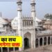 ज्ञानवापी का सच जानने में लगेगा वक्त, फिर टली तारीख, अब इस दिन आएगा फैसला