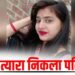 पत्नी और बेटी की हत्या कर शख्स ने रची खौफनाक साजिश, सच सामने आया तो सभी हैरान