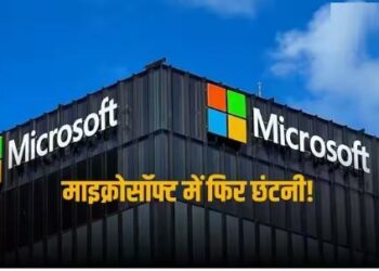 Microsoft Layoff: माइक्रोसॉफ्ट में बड़े पैमाने पर हुई छंटनी, कंपनी ने 1900 कर्मचारियों को दिखाया बाहर का रास्ता