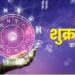 Horoscope Today 12 January: मेष, कर्क, तुला, मीन राशि वाले आज सोच-समझकर ही निर्णय ले, जानें आज का राशिफल