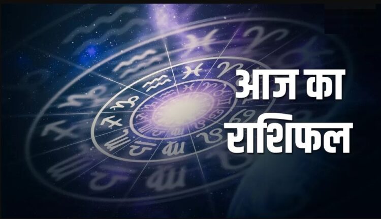 आज का राशिफल, 04 जनवरी 2024: कहीं छप्पर फाड़ खुशियां तो कहीं पार्टनर के संग रोमांस का योग, जानें सभी 12 राशिफल