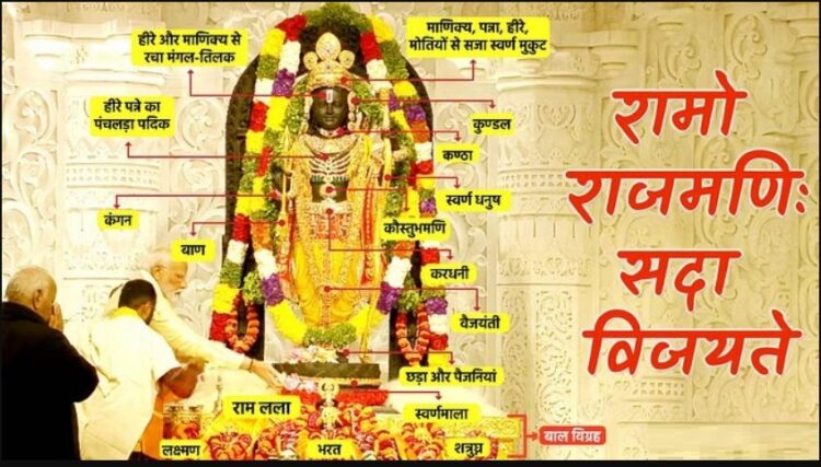 जितना अलौकिक रूप, उतनी दिव्य सज्जा: 16 आभूषणों से रामलला शोभायमान, हीरे-माणिक्य से हुआ मंगल तिलक