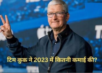 कितनी है Apple के CEO Tim Cook की सैलरी? कंपनी ने किया खुलासा, साल 2023 में हुई इतनी कमाई