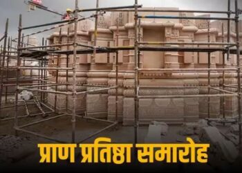 यूपी के बाद इस राज्य में भी प्राण प्रतिष्ठा के दिन 22 जनवरी को छुट्टी का एलान, स्कूल-कॉलेज रहेंगे बंद