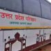 यूपी रोडवेज की बसों में बजेगा राम भजन, 22 जनवरी के लिए UPSRTC ने बनाया ये प्लान