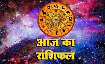 Horoscope Today 18 January: मेष, कर्क, तुला राशि वाले व्यवहार में सरलता रखें, जानें आज का राशिफल