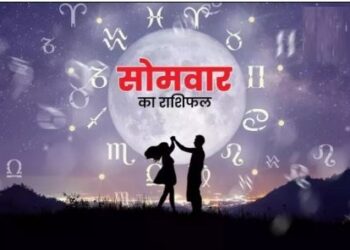 Aaj Ka Rashiifal: सोमवार को इन जातकों पर बरसेगी भोले की कृपा, पढ़ें क्या कहते हैं आपके सितारे