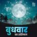 Aaj Ka Rashifal 21 February 2024: परिवार के लोगों से सुधरेंगे रिश्ते, कार्य में सफलता होगी हासिल, पढ़ें राशिफल