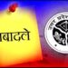 उत्तर प्रदेश के 5आईएएस अधिकारियों को मिली महत्वपूर्ण जिम्मेदारी, जानिए कौन कहां पहुंचा?